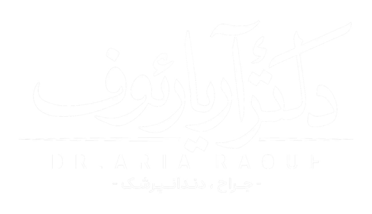 لوگوی رسمی مطب دندانپزشکی دکتر آریا رئوف در تبریز.