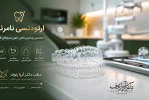 پلاک شفاف ارتودنسی نامرئی روی سینی دندانپزشکی