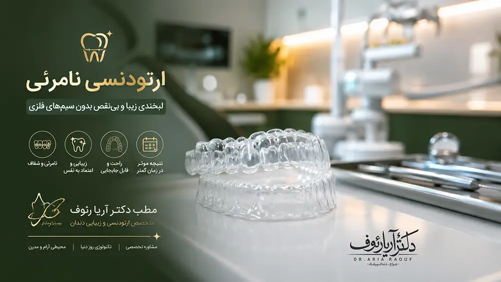 پلاک شفاف ارتودنسی نامرئی روی سینی دندانپزشکی